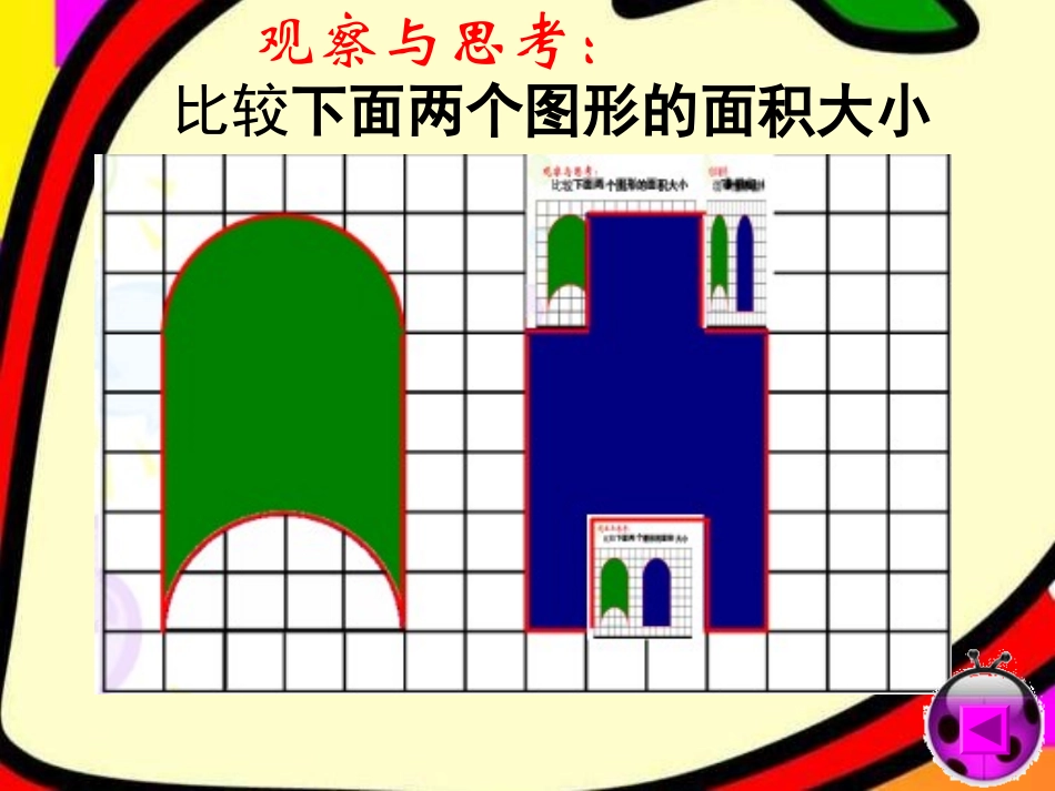 （苏教版）六年级数学下册课件用“转化”的策略解决图形问题2_第3页