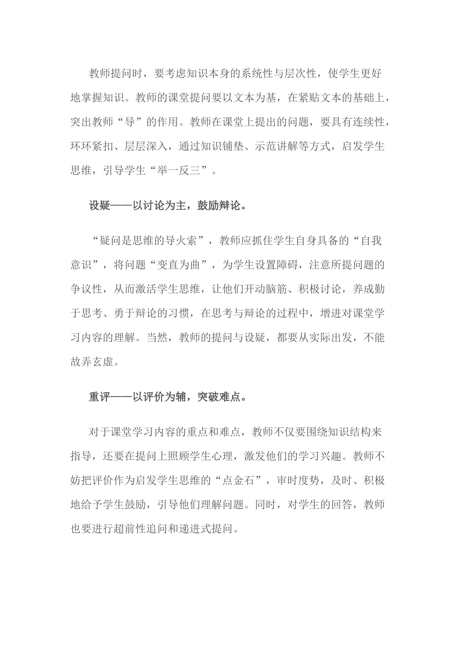 （推荐学习）课堂提问“八字诀”_第2页
