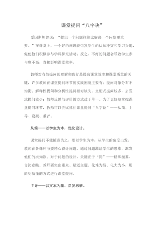 （推荐学习）课堂提问“八字诀”