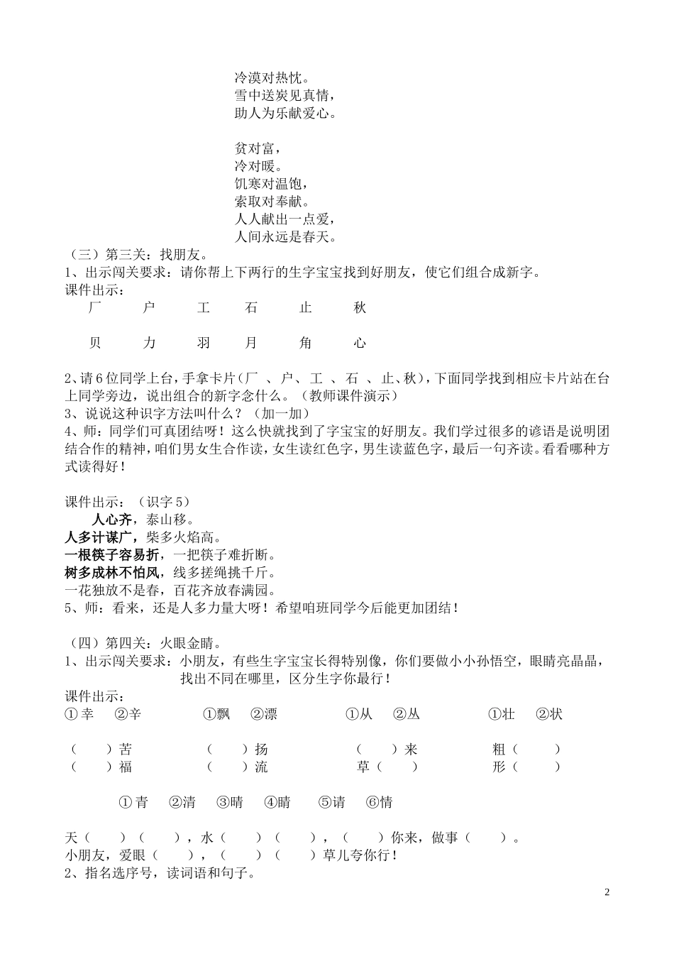（杨玉莲）二年上册识字教学复习课_第2页