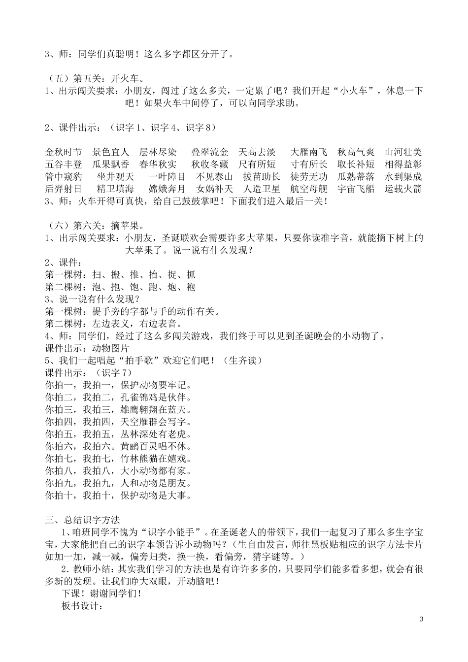 （杨玉莲）二年上册识字教学复习课_第3页