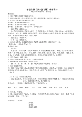 （杨玉莲）二年上册识字教学复习课