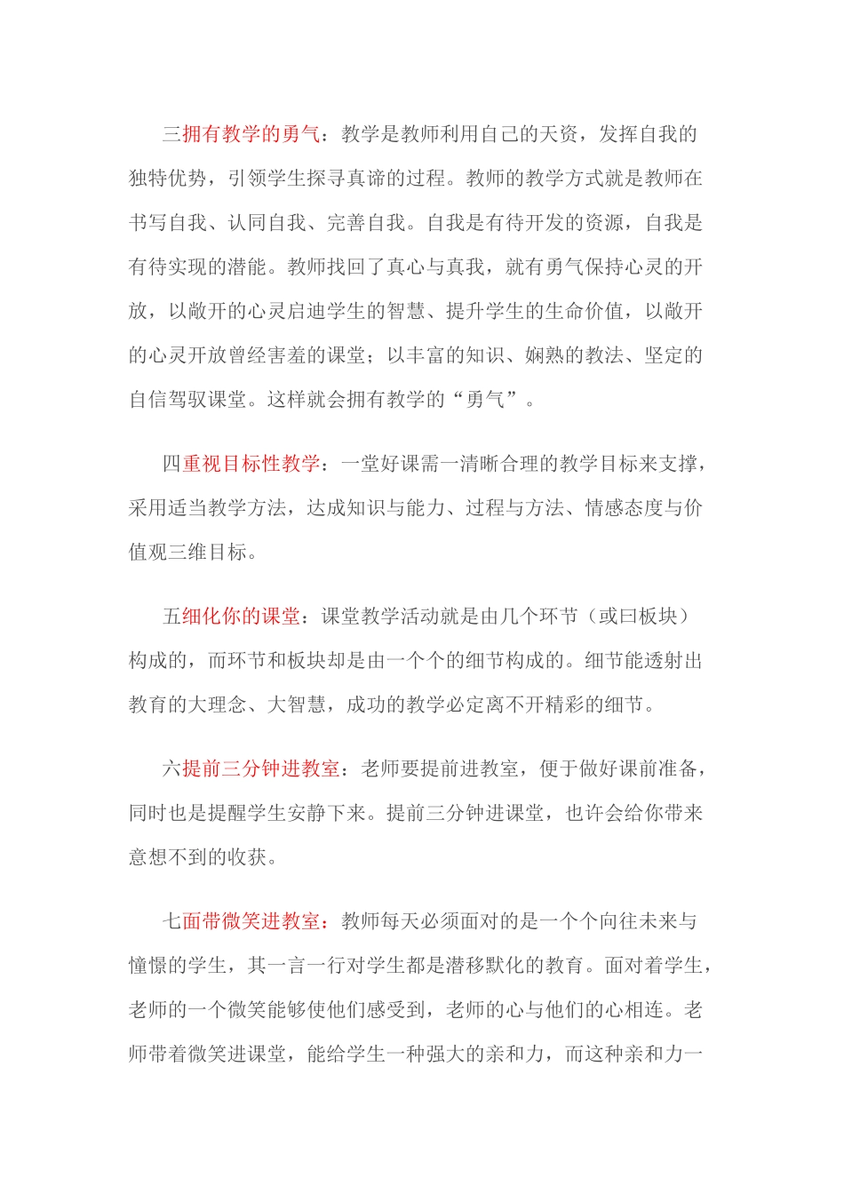 （推荐学习）教师的天职是上好每一堂课_第2页