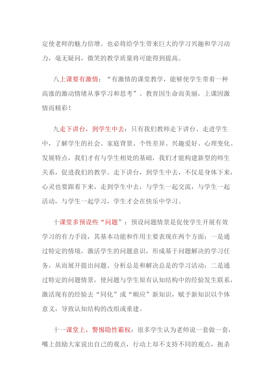 （推荐学习）教师的天职是上好每一堂课_第3页