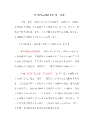 （推荐学习）教师的天职是上好每一堂课