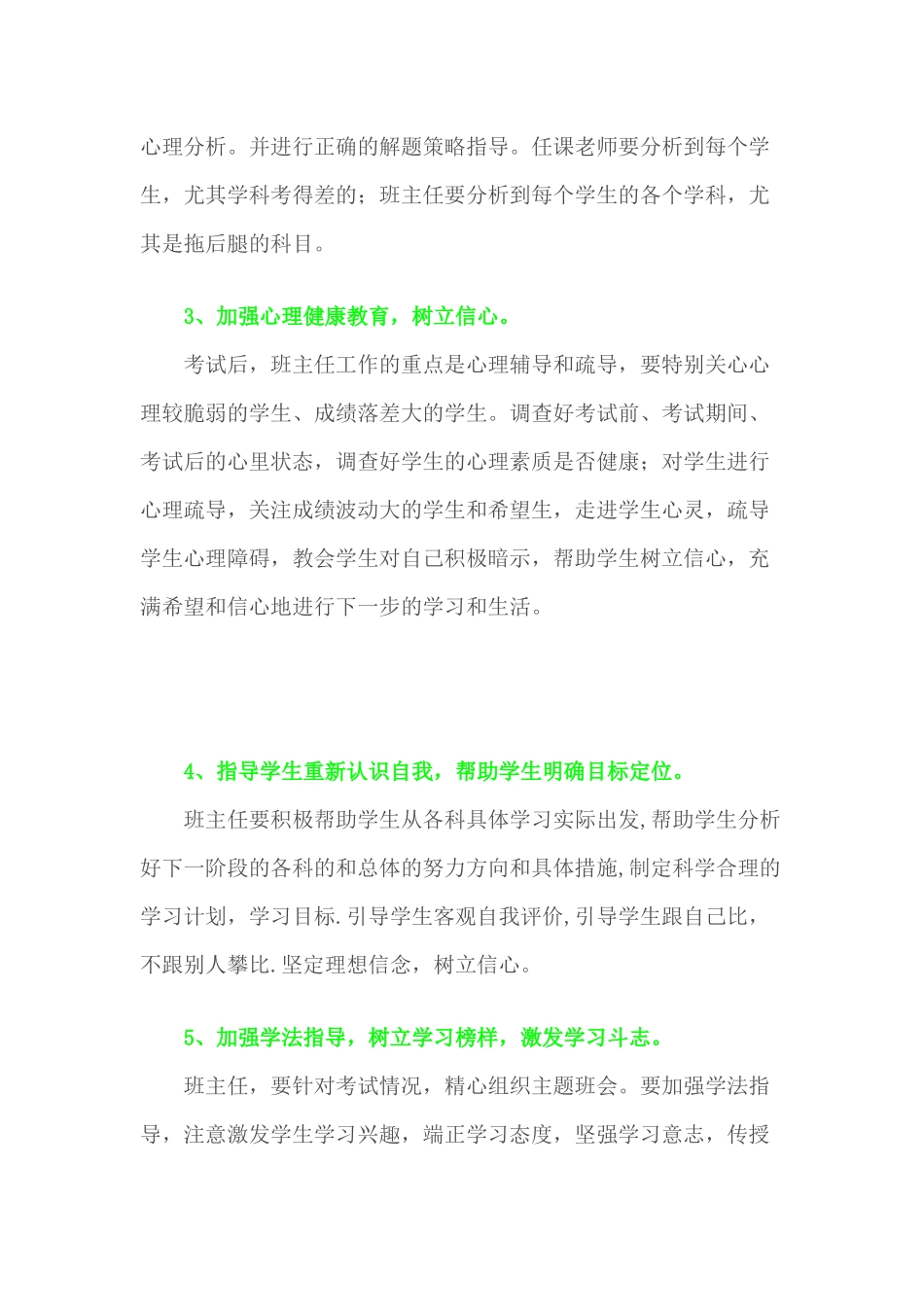 （推荐学习）教师如何抓住考后契机提高学生成绩_第2页