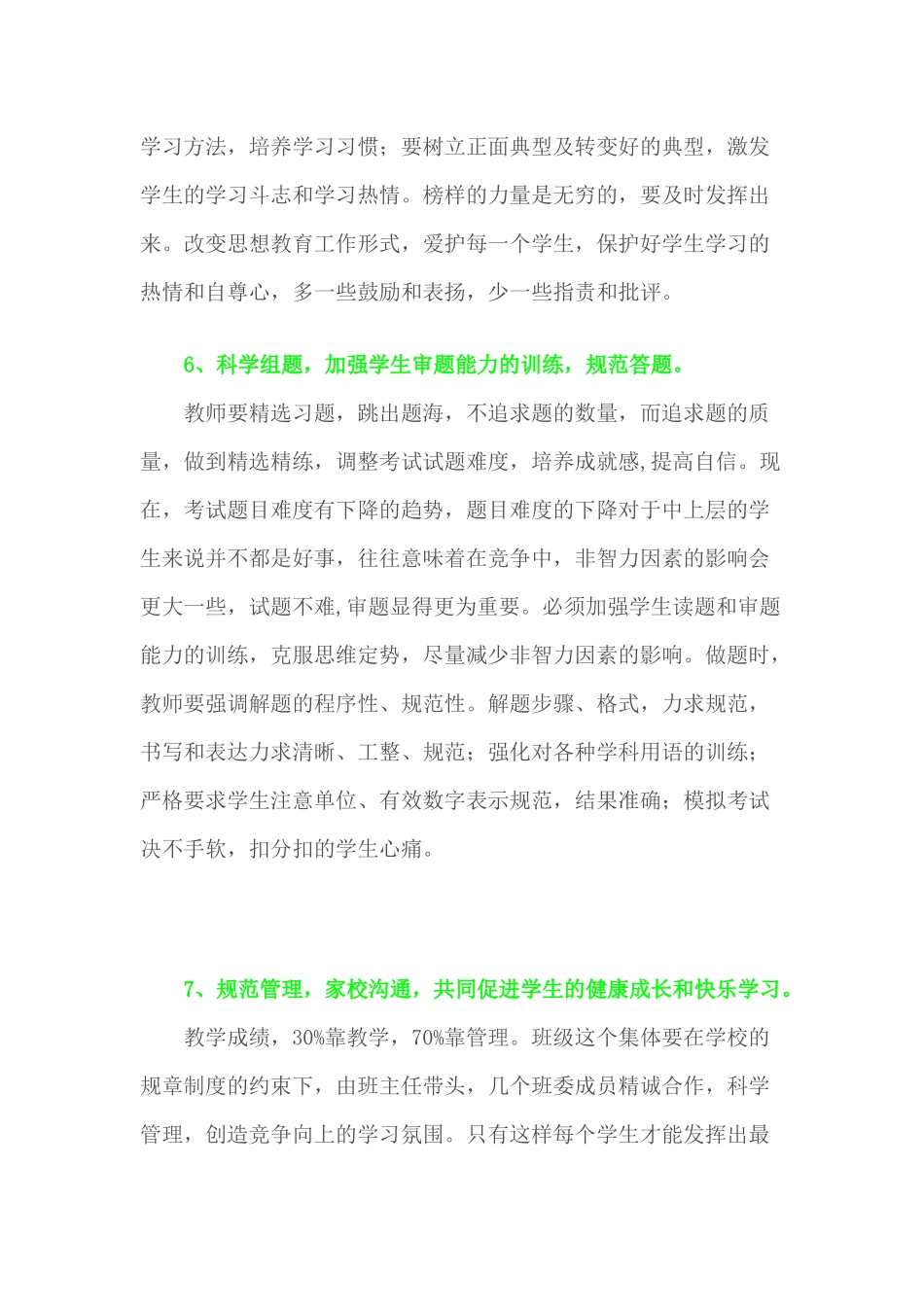 （推荐学习）教师如何抓住考后契机提高学生成绩_第3页