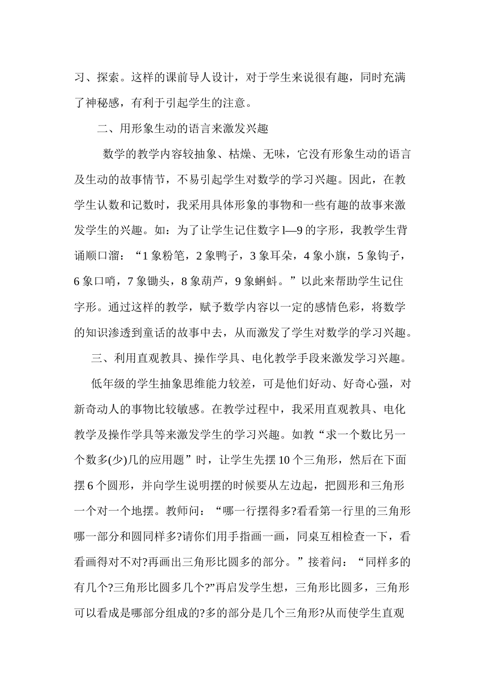 （推荐学习）浅谈如何培养低年级学生对数学学习的兴趣_第2页