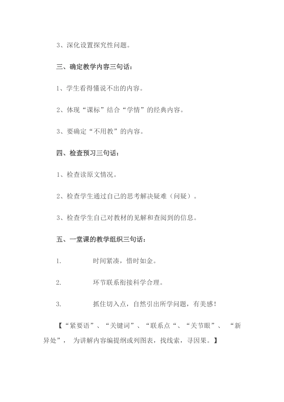 （推荐学习）课堂教学十二个“三句话”_第2页