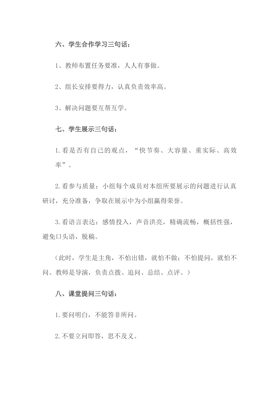 （推荐学习）课堂教学十二个“三句话”_第3页