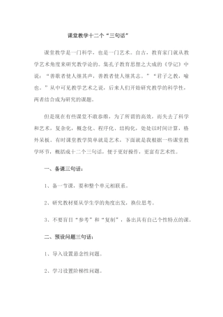 （推荐学习）课堂教学十二个“三句话”