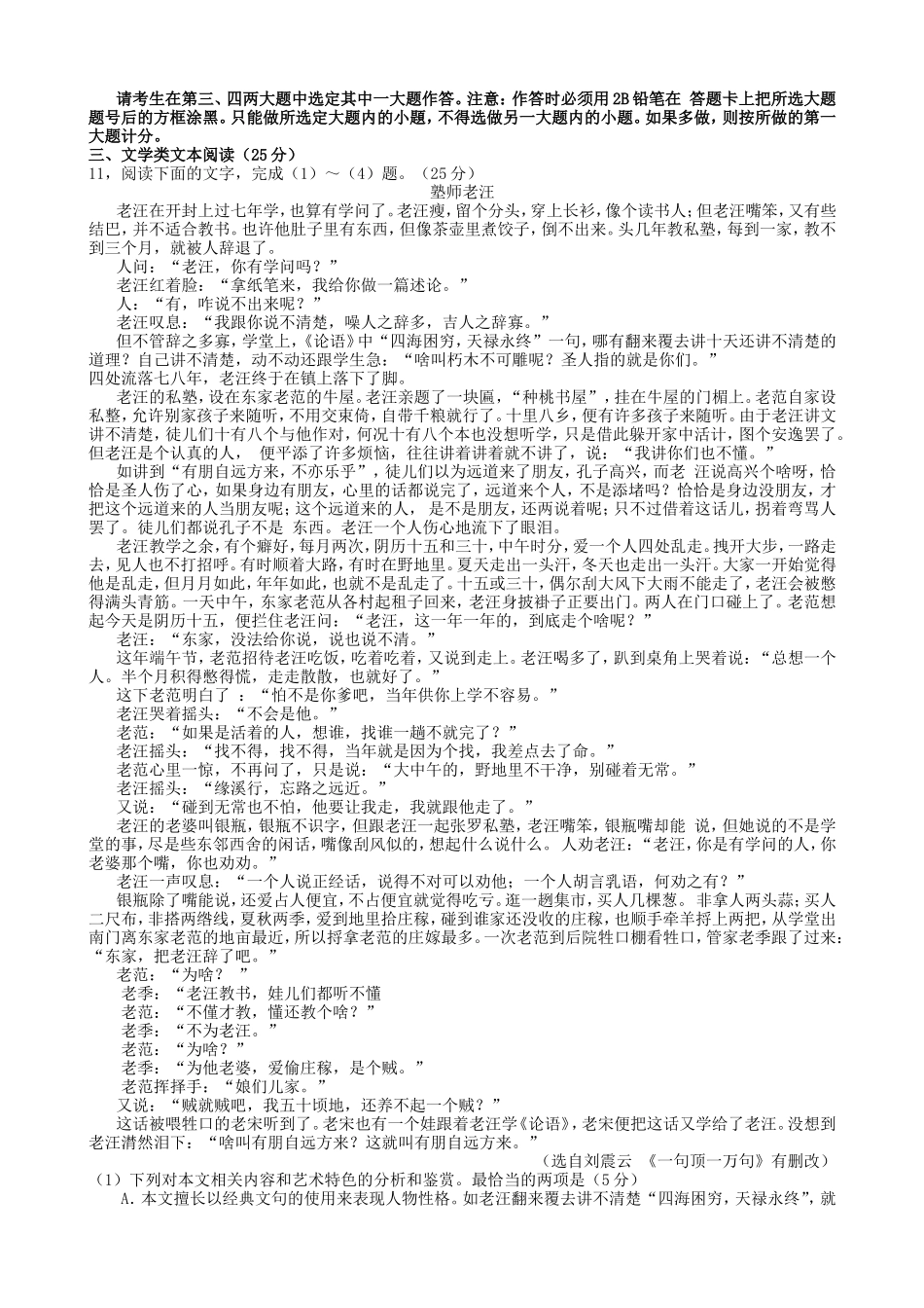 （新课标II）2015年普通高等学校招生全国统一考试语文试卷及答案_第3页
