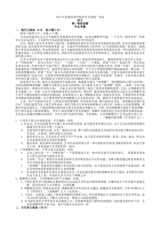 （新课标II）2015年普通高等学校招生全国统一考试语文试卷及答案