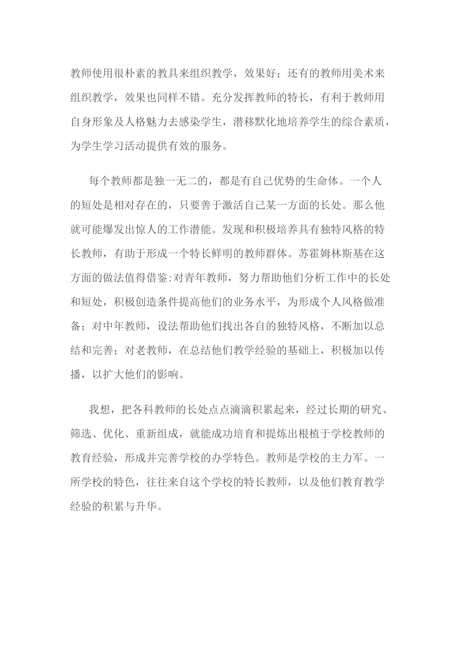 （推荐学习）魅力教师的五重修炼_第2页