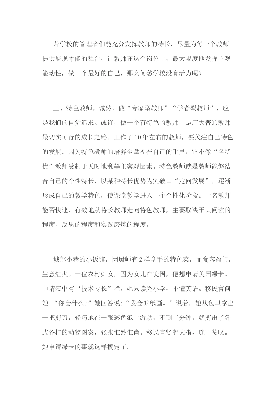 （推荐学习）魅力教师的五重修炼_第3页