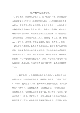 （推荐学习）魅力教师的五重修炼