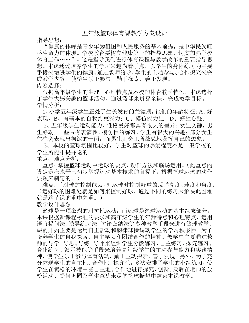 教学方案设计_第1页