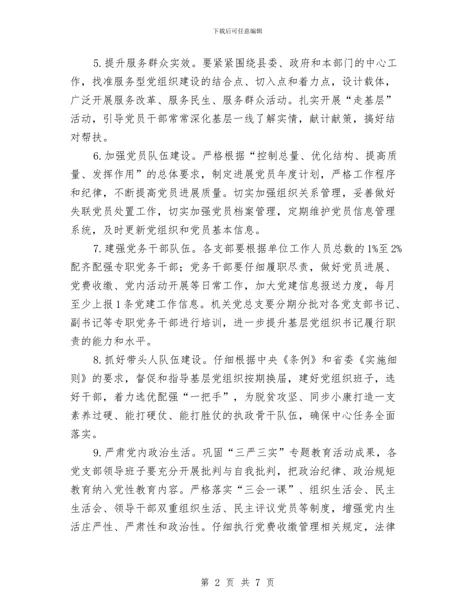 住建局2024年党建工作要点与住建局2024年工作要点汇编_第2页