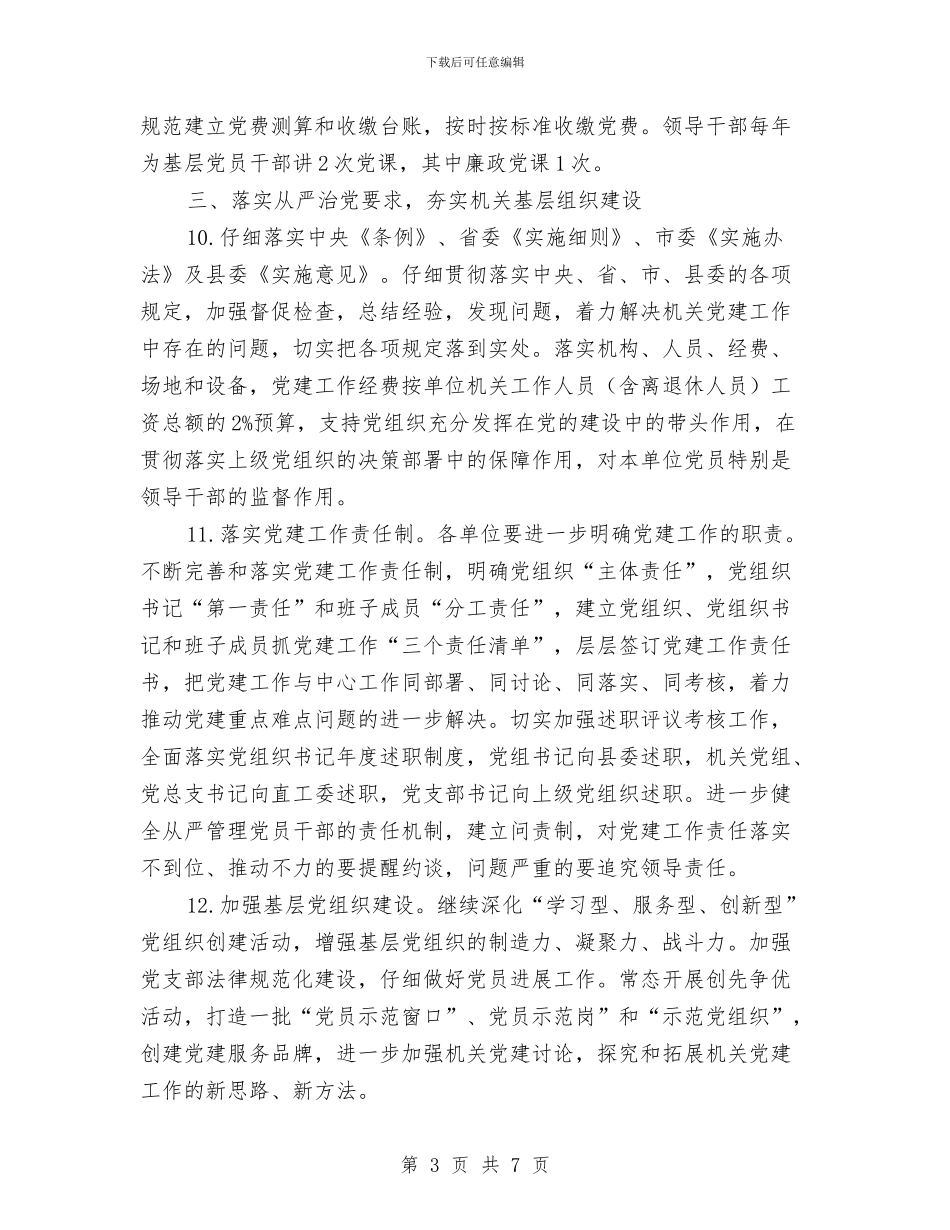 住建局2024年党建工作要点与住建局2024年工作要点汇编_第3页