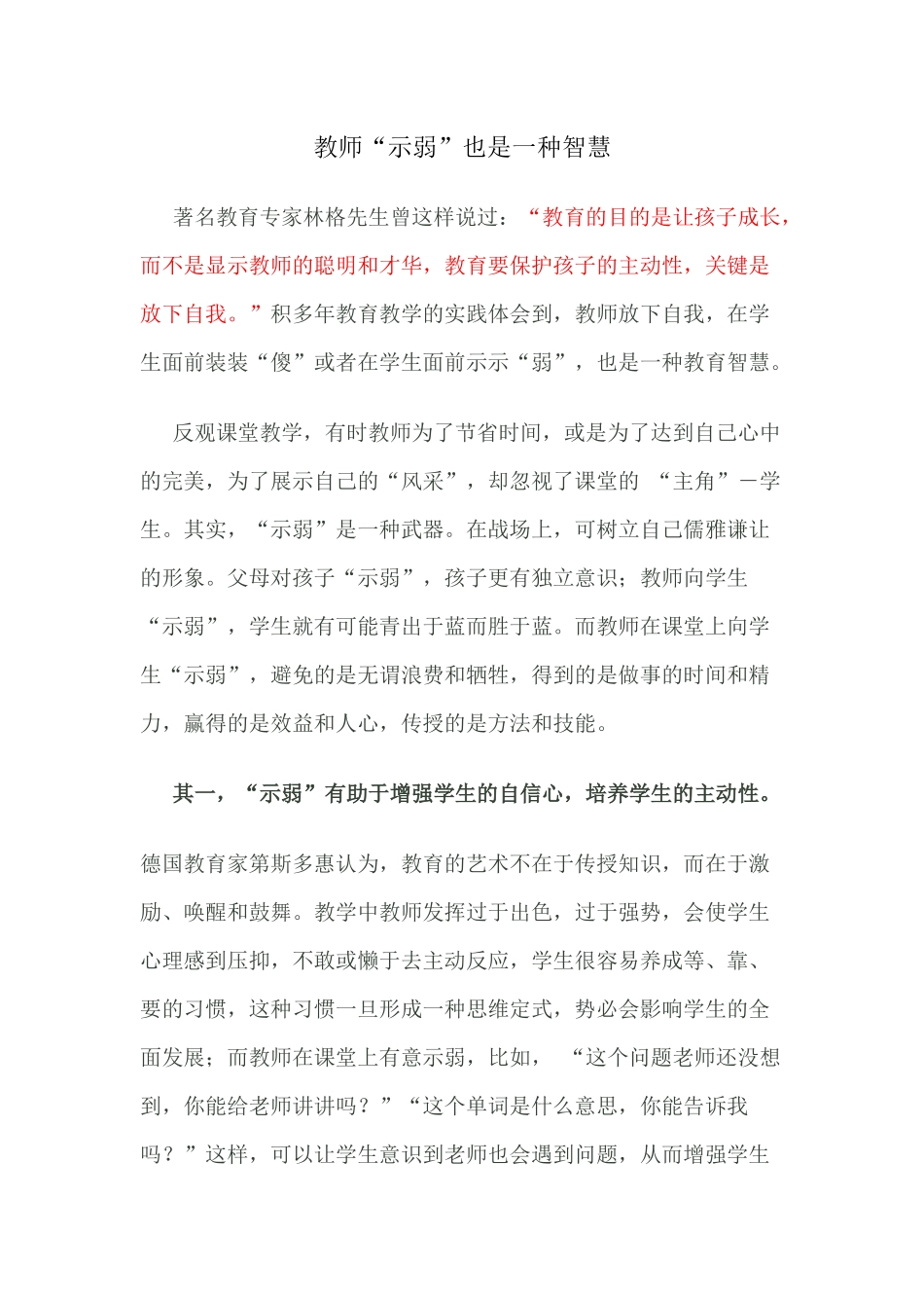 （推荐学习）教师“示弱”也是一种智慧_第1页