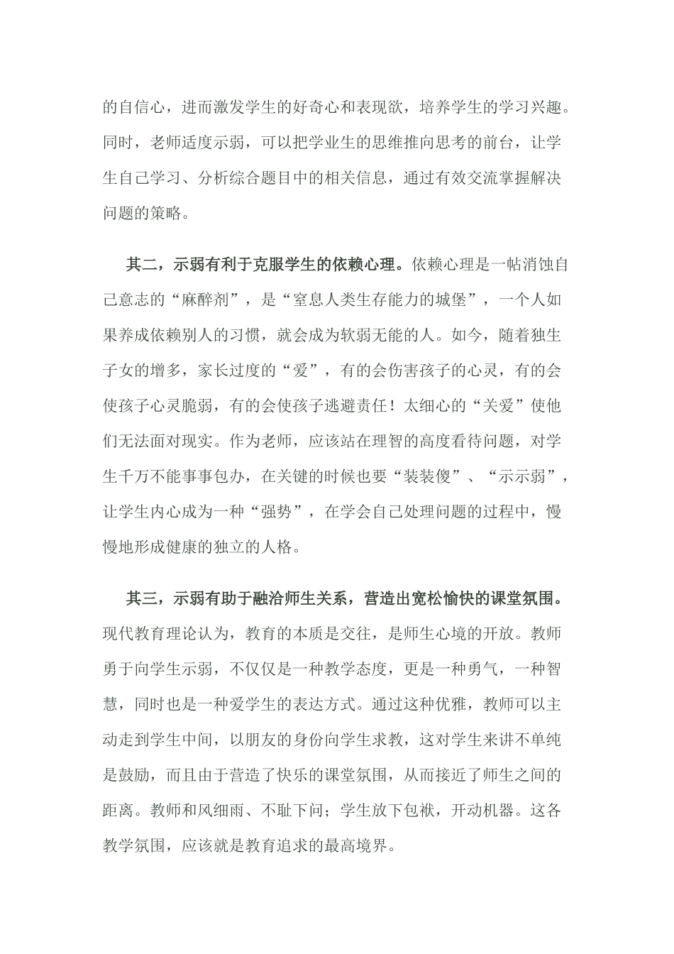 （推荐学习）教师“示弱”也是一种智慧_第2页