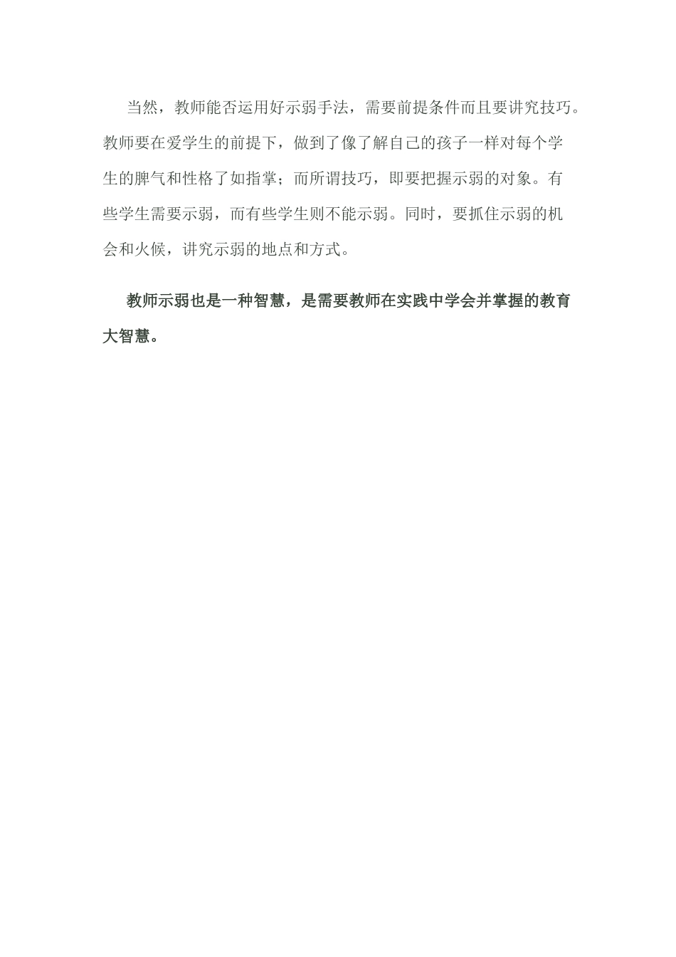 （推荐学习）教师“示弱”也是一种智慧_第3页