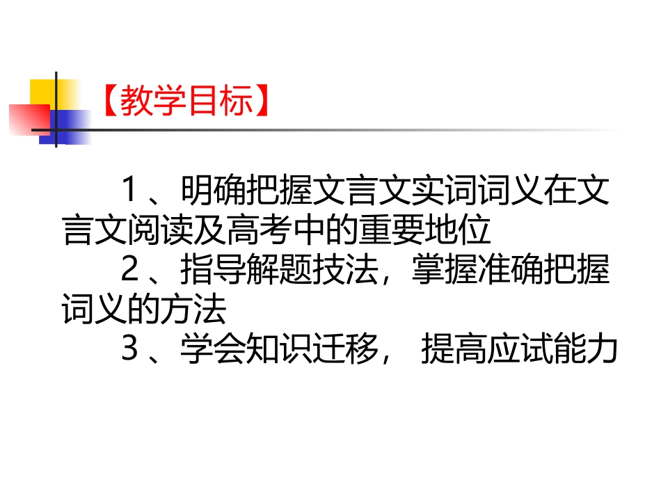 （新人教）文言文实词解题技巧（课件）_第2页