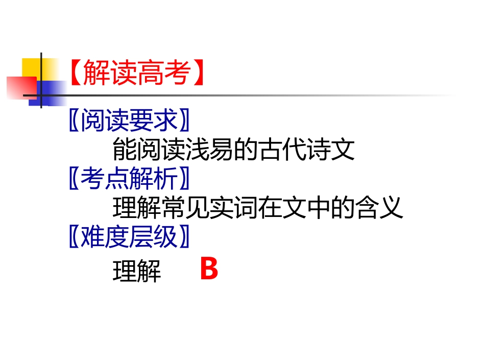 （新人教）文言文实词解题技巧（课件）_第3页