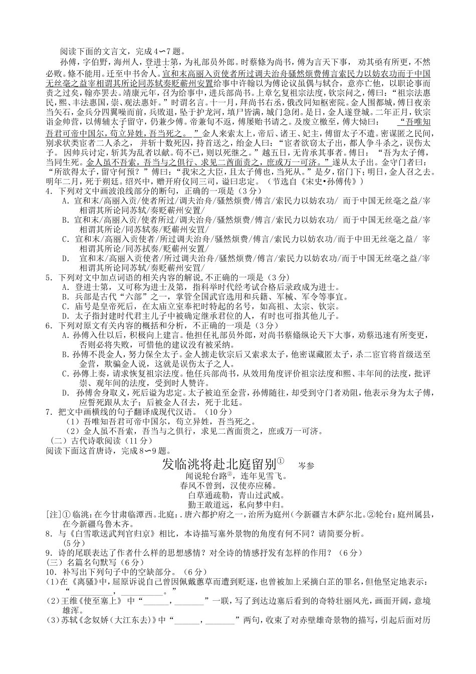 （新课标I）2015年普通高等学校招生全国统一考试语文试卷及答案_第2页