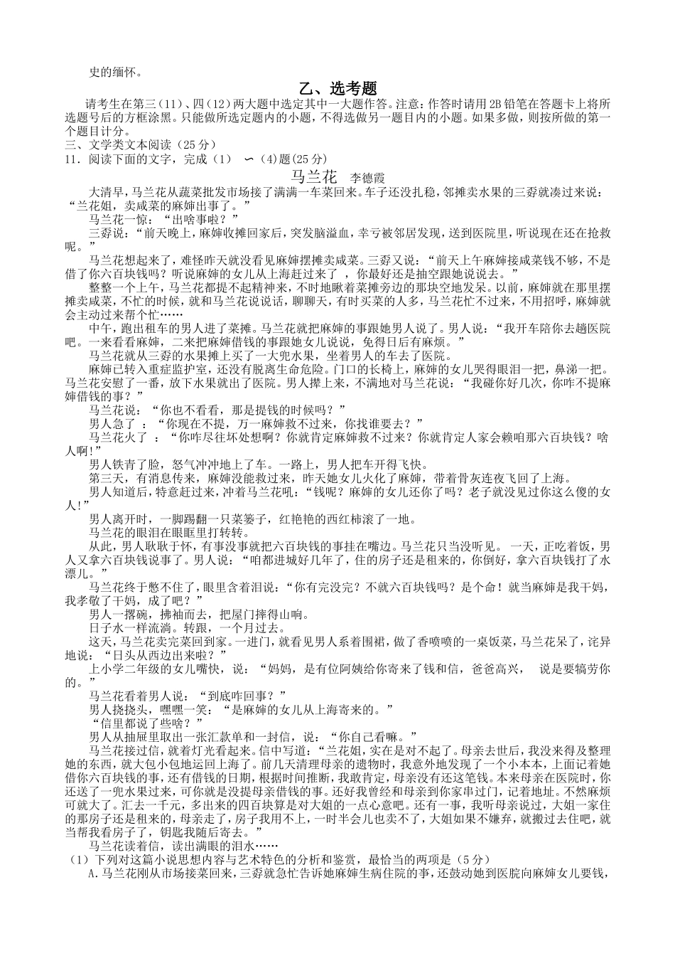 （新课标I）2015年普通高等学校招生全国统一考试语文试卷及答案_第3页