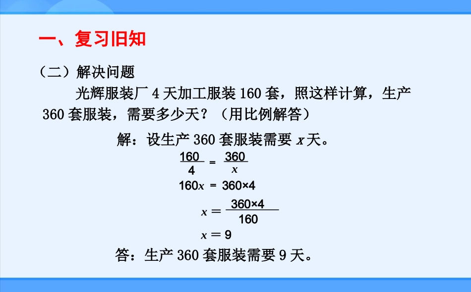 六年级下册4.3.6用比例解决问题课件_第3页