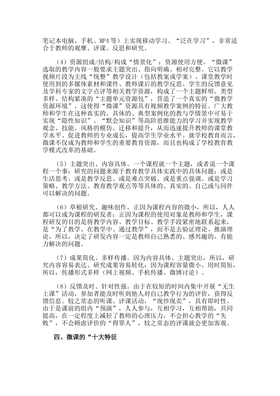 （推荐学习）关于“微课”_第2页