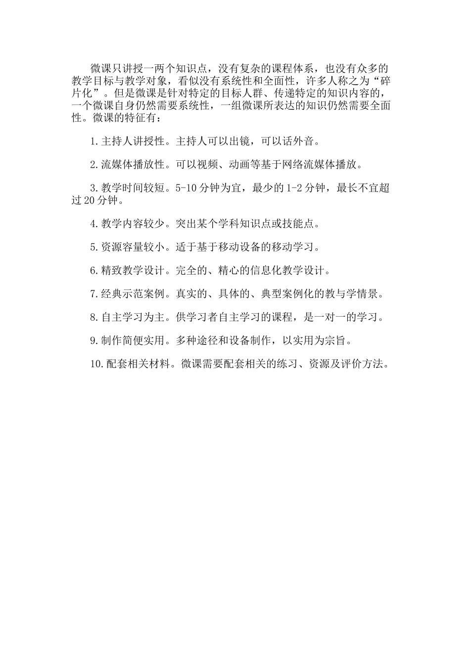 （推荐学习）关于“微课”_第3页