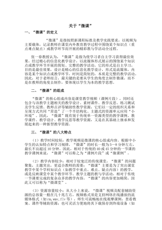 （推荐学习）关于“微课”