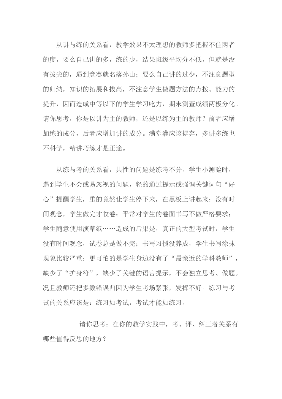 （推荐学习）影响教学质量的10个反思视角_第3页