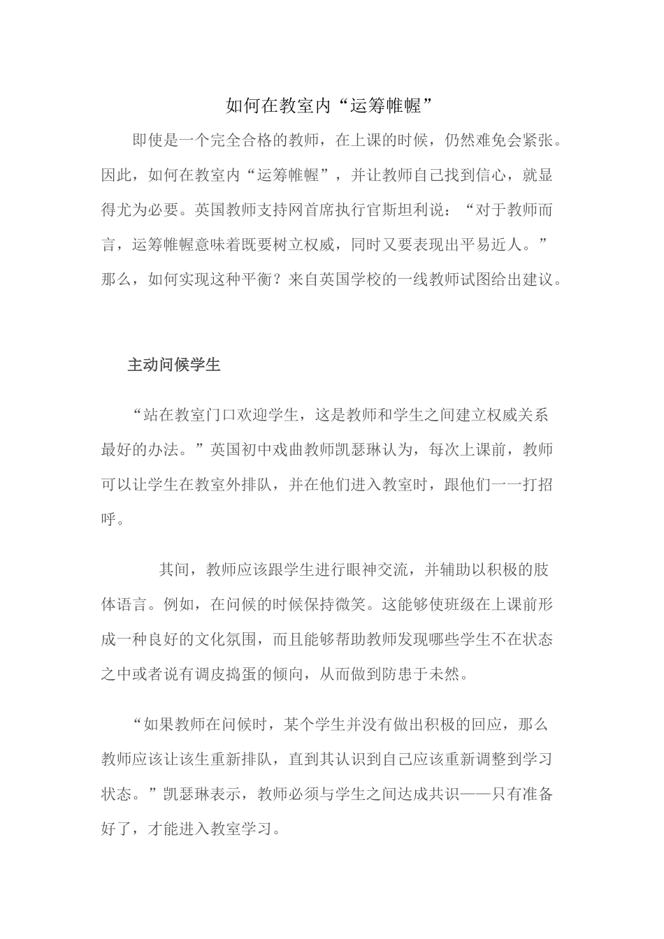 （推荐学习）如何在教室内“运筹帷幄”_第1页