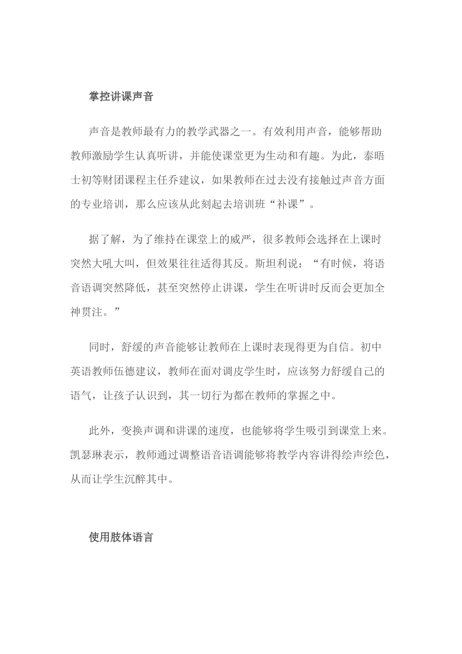 （推荐学习）如何在教室内“运筹帷幄”_第2页