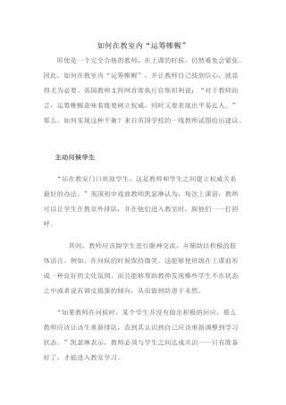 （推荐学习）如何在教室内“运筹帷幄”