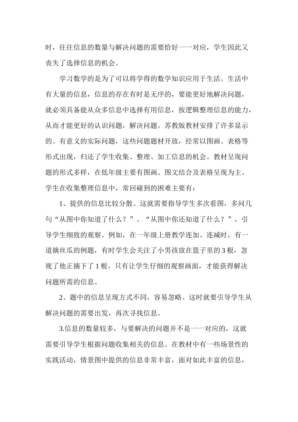 （推荐学习）如何提高小学低年级学生解决问题能力的思考_第2页