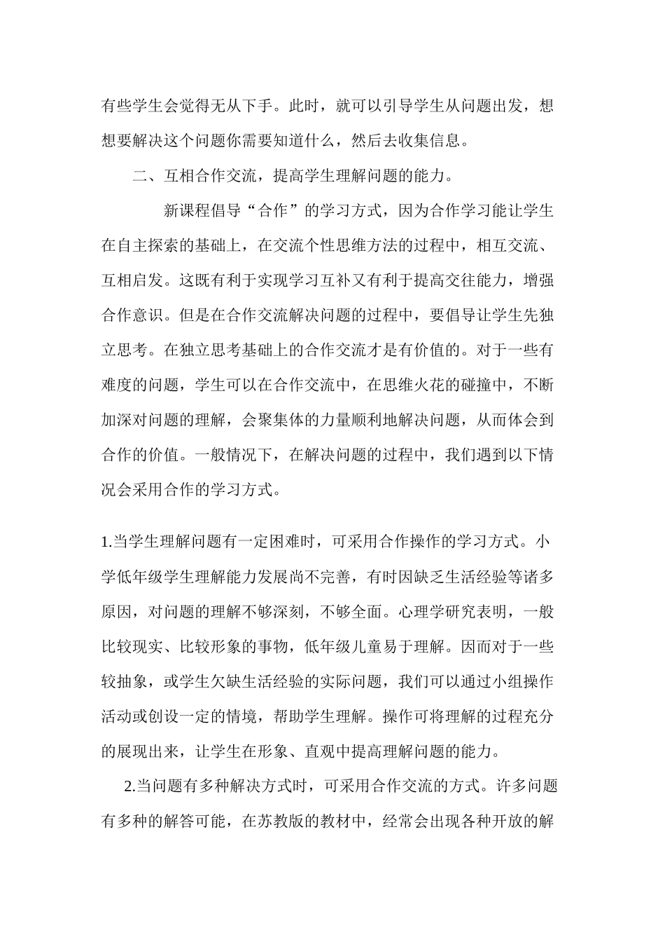 （推荐学习）如何提高小学低年级学生解决问题能力的思考_第3页