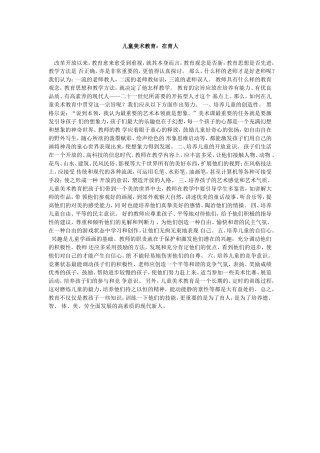 儿童美术教育：在育人