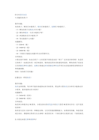 0以内进位加法微课