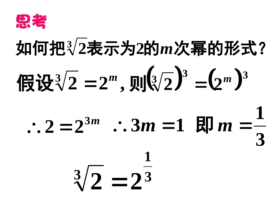 12.7分数指数幂_第2页
