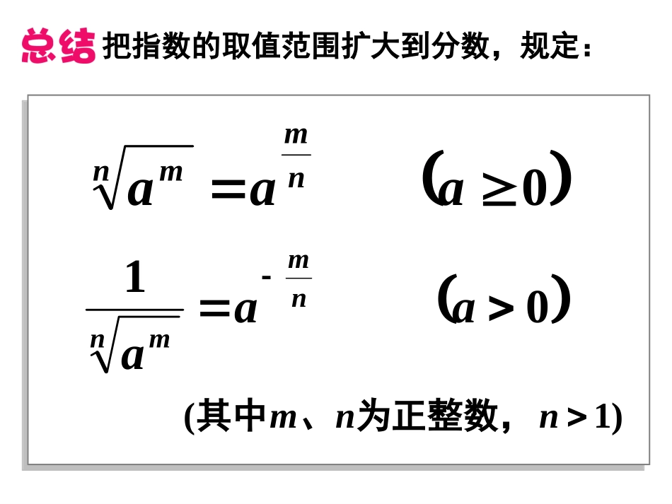 12.7分数指数幂_第3页