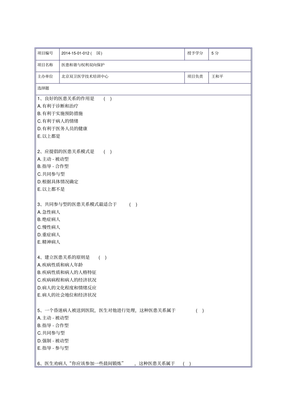 九不准试题及答案_第1页