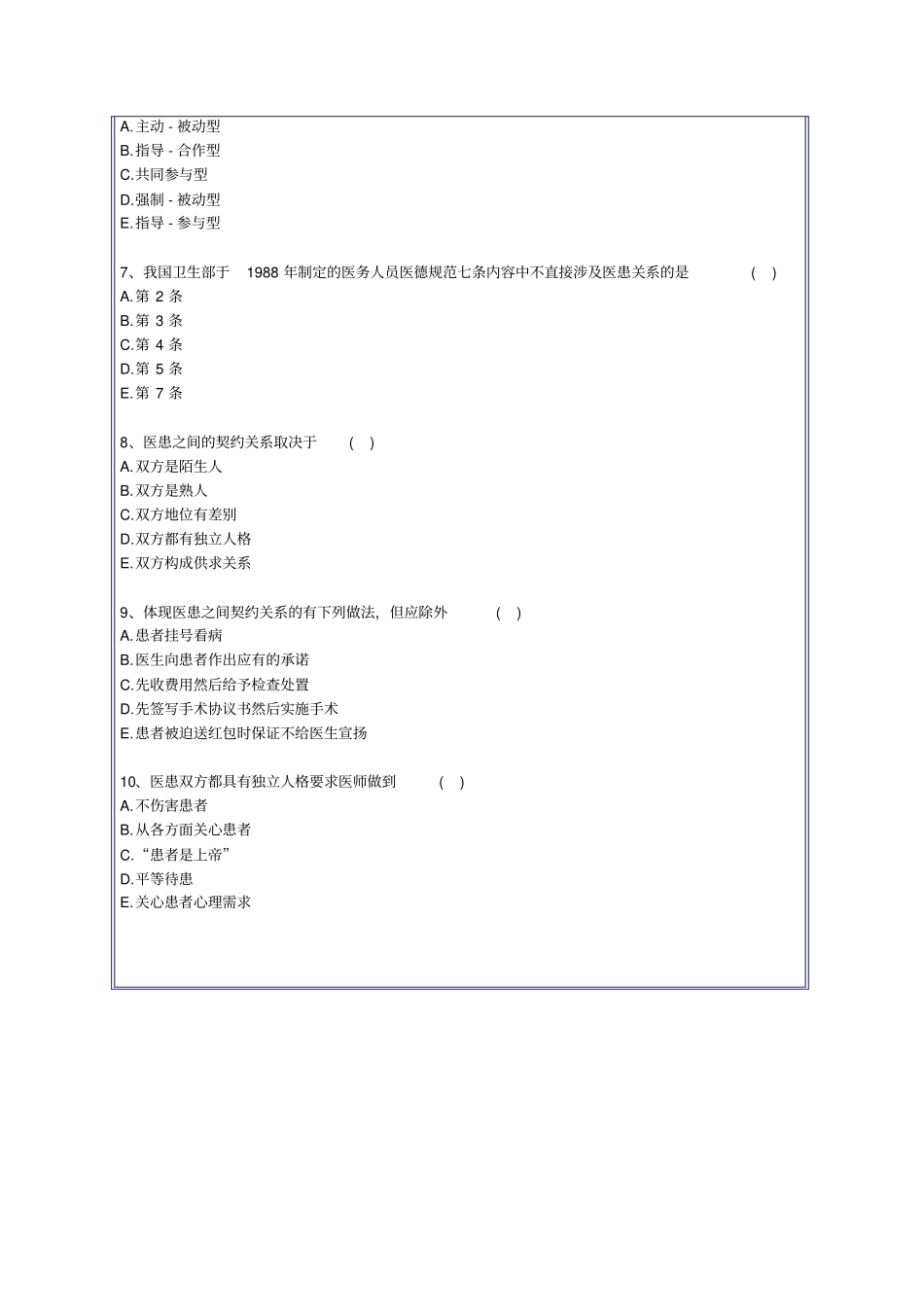 九不准试题及答案_第2页