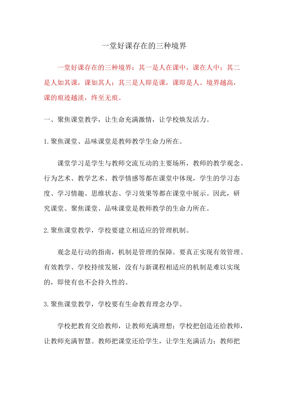 （推荐学习）一堂好课存在的三种境界_第1页