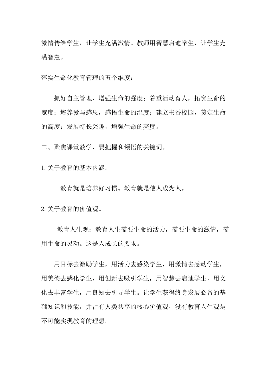 （推荐学习）一堂好课存在的三种境界_第2页