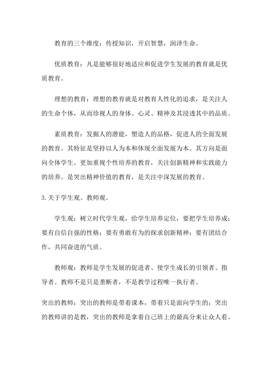 （推荐学习）一堂好课存在的三种境界_第3页
