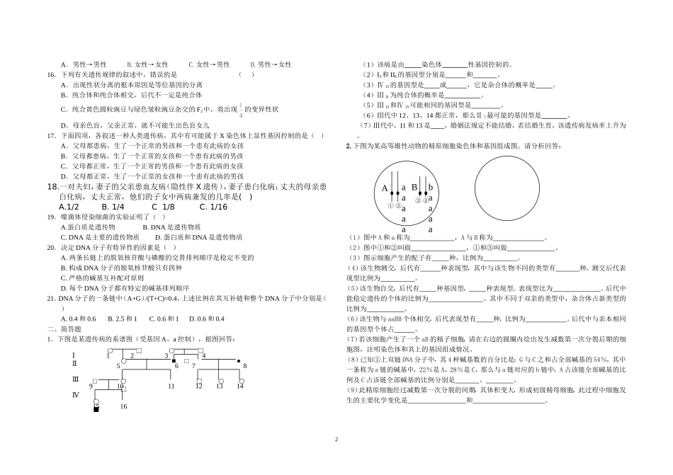 （必修2）第二、三章测试卷_第2页